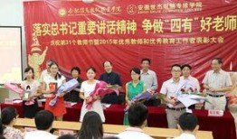 合肥教師節爆料最新消息,致敬教育工作者，榮譽與感動同在