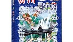 大中華尋寶記最新爆料,神秘寶藏線索浮出水面！