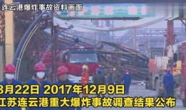 江蘇連云港爆料事件最新,揭開背后驚人真相
