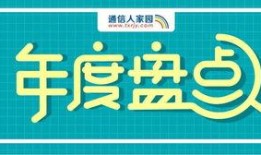 通信人家園網(wǎng)最新爆料,最新通信技術(shù)突破，揭秘未來通信發(fā)展新趨勢！”