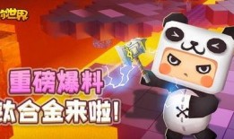 迷你世界新版的最新爆料,全新冒險地圖與神秘角色即將亮相！