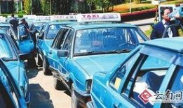 昆明出租車最新爆料,揭秘最新爆料背后的真相