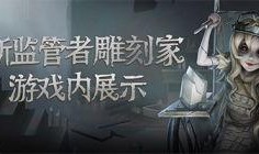 第五人格精化最新爆料,揭秘全新精化內容，游戲體驗再升級！