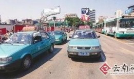 昆明出租車最新爆料,揭秘最新爆料背后的真相