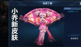 小喬新皮膚爆料最新版,夢幻仙子，美艷動人！