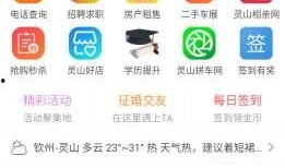 靈山同城網最新爆料信息,揭秘最新熱點事件內幕