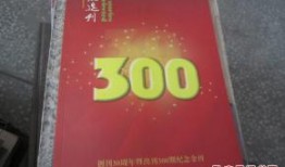 澳新彩300期最新爆料,揭秘中獎密碼，大獎等你來拿！